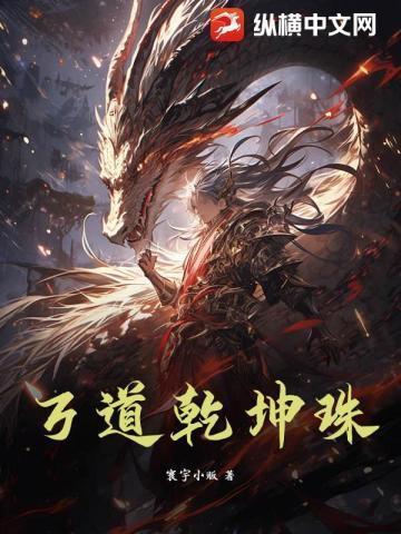 乾坤万年书全文