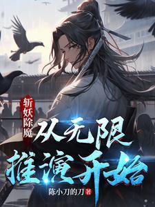 斩妖除魔的 推书