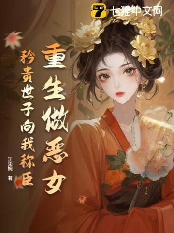 重生之恶女当家免费阅读
