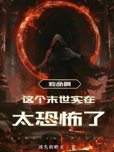我在末世收无数美妇