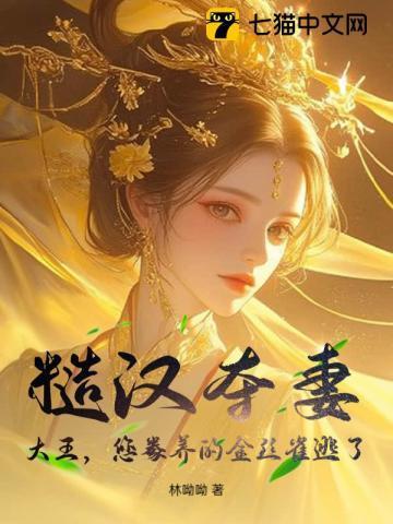 糙汉大佬的宠妻