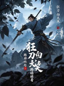 狂刀怒剑