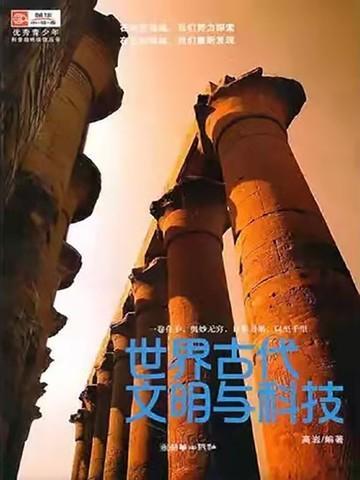 世界古代文明特点