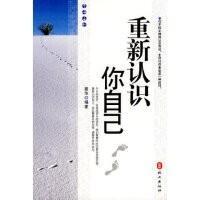 重新认识你自己 克里希那穆提