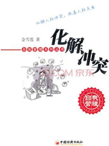 化解冲突小妙招四年级