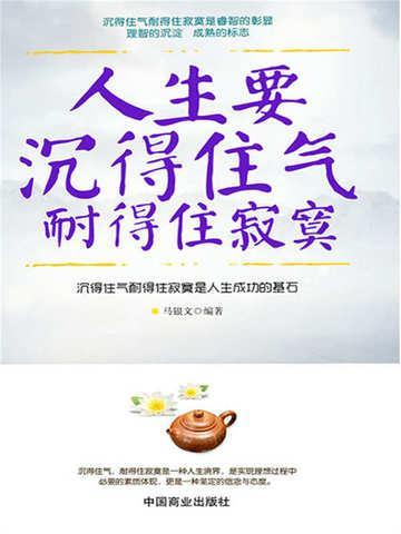 沉得住气耐得住性子