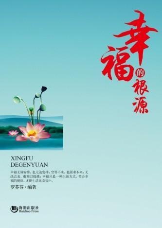 幸福的根源在于坚持
