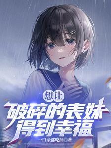 结果你玩养成番茄