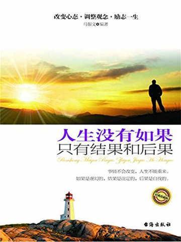 只有结果和后果什么意思