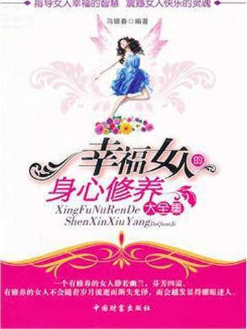 幸福女人定义