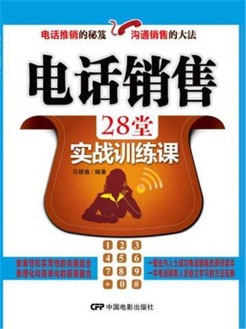 电话销售技巧分享