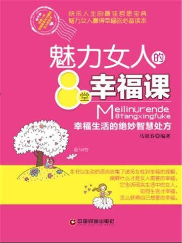 女人的魅力提升课堂