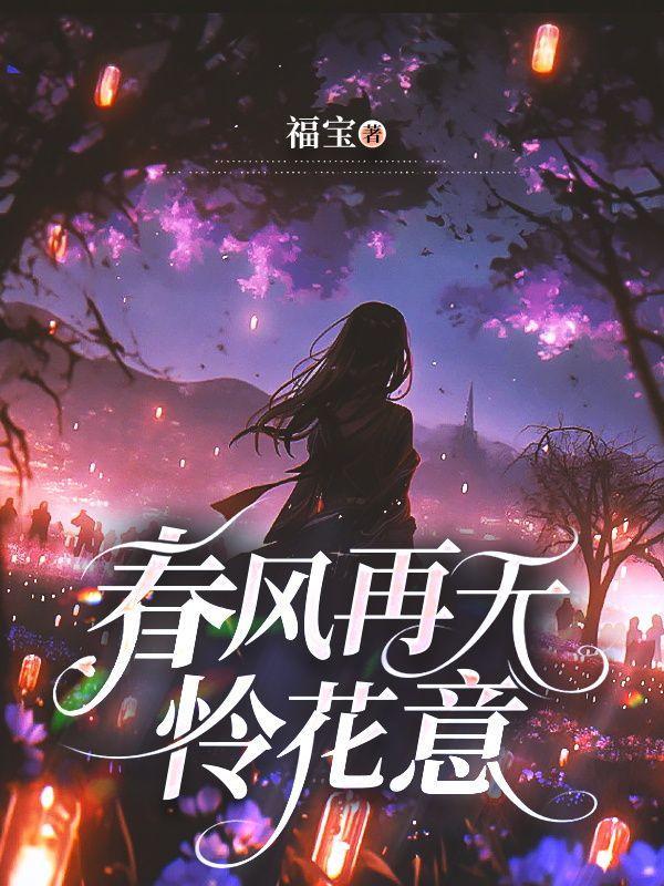 花无再开意思