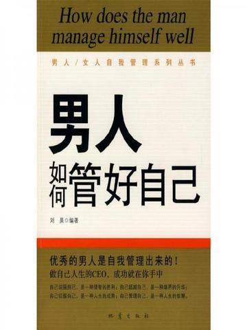 男人如何管好自己的妻子