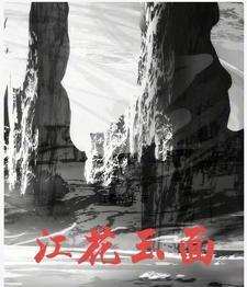 江花玉长什么样手镯