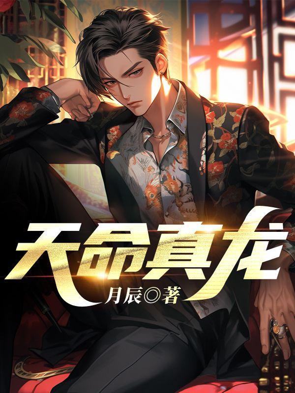 天命真女