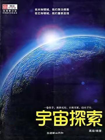 宇宙探索编辑部 电影