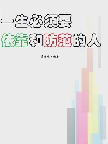 人必须依赖()才能维持自身的生存