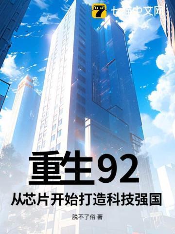 重生研发芯片做晶圆厂
