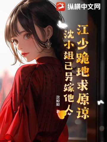 江少吃醋了