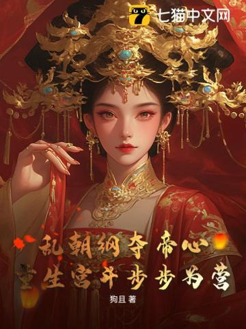 乱朝纲