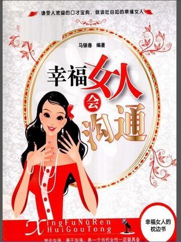 一个幸福的女人