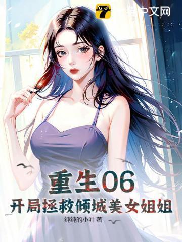 开局拯救女将军