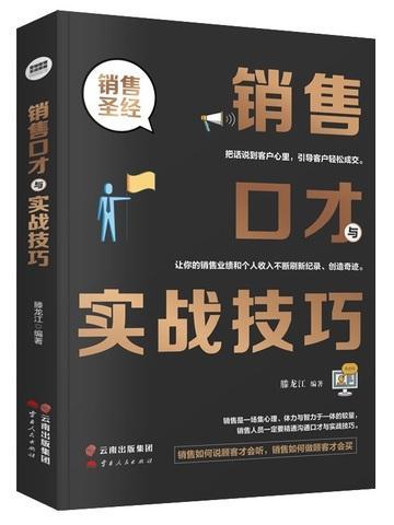 销售的技巧与口才句子