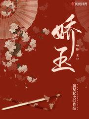 娇玉苏欣和林强的
