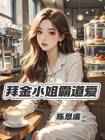 拜金女下场很惨的电视剧大全