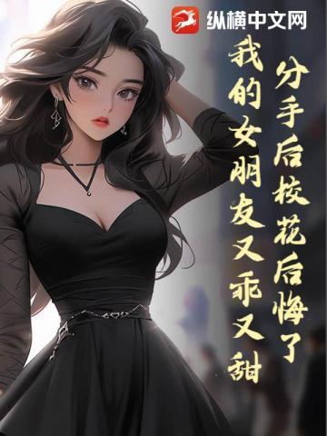 分手后又前女友后悔的