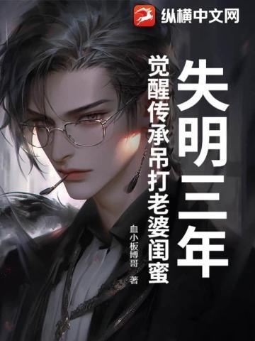 失明第15章