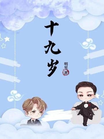 十九岁男孩还是叛逆期吗