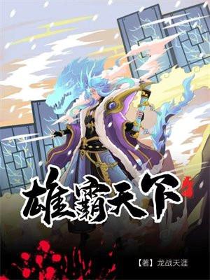 雄霸天下剑晨扮演者