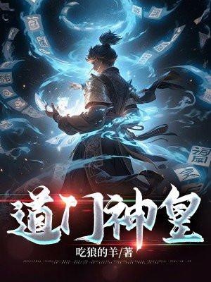 道门大帝