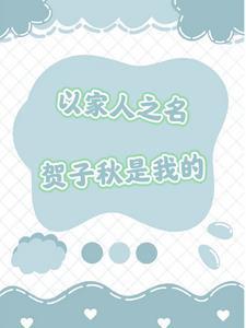 以家人之名韩版