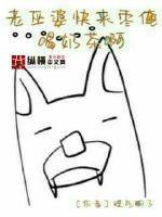 老巫婆的汤视频