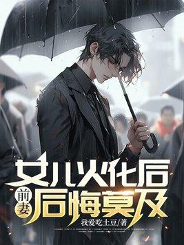 火化妻子