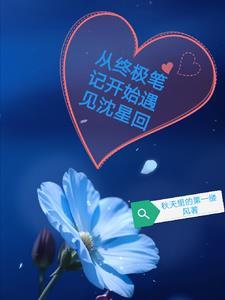 穿越终极笔记cp