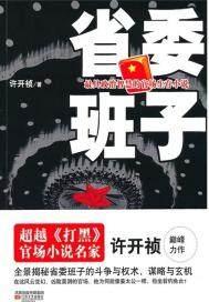省委班子一共几部