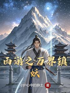 万界道士