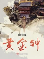 星露谷物语黄金钟