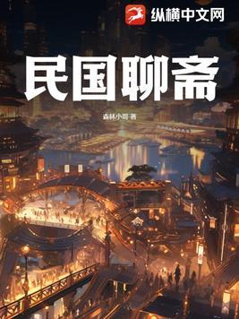 聊斋又名