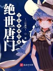 绝世唐门之创世神王