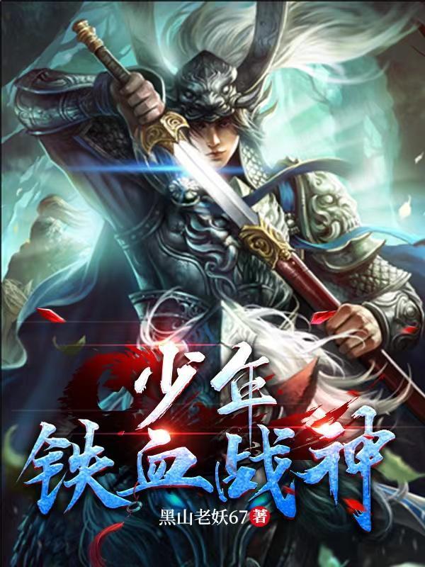 搜索铁血战神