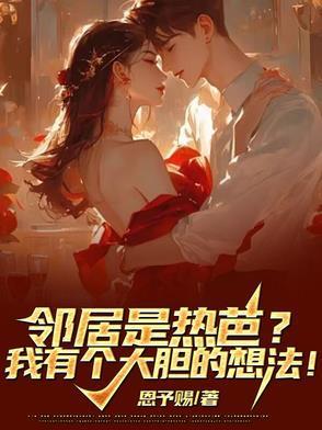 邻居很热情韩剧