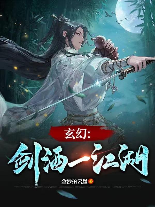 剑肖江湖