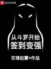从斗罗开始签到打卡王枫