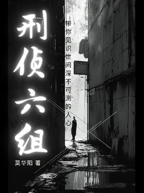刑警6队