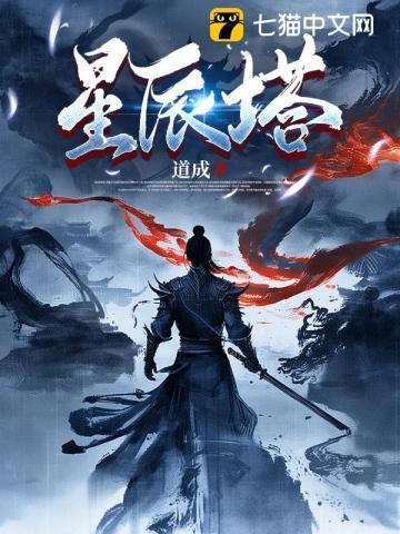 星辰塔火王斩杀机制